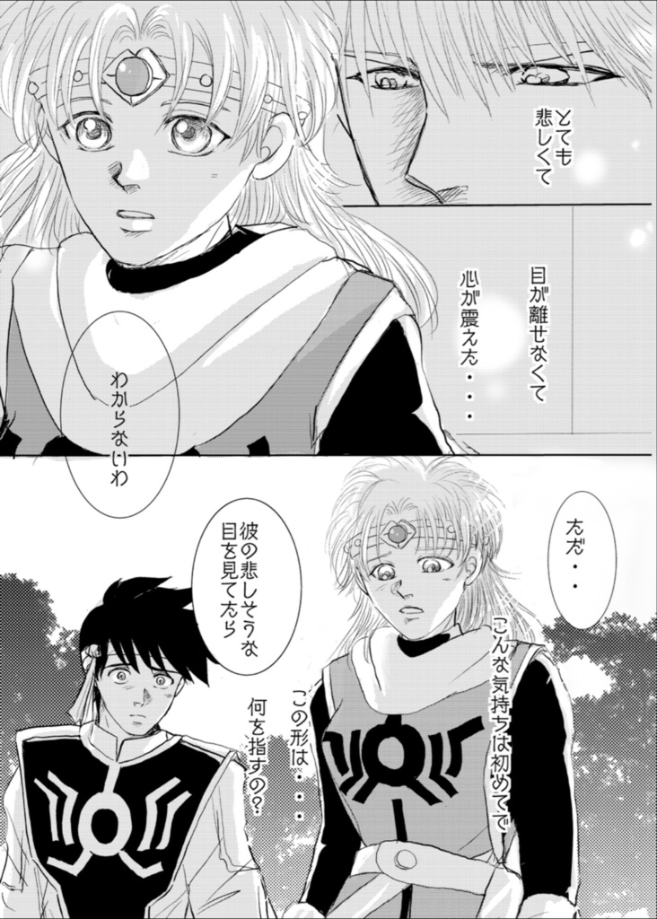 初恋〜魔剣戦士編〜