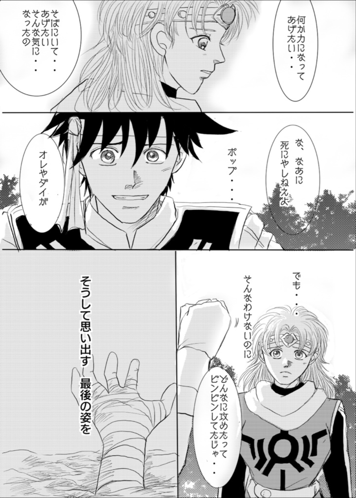 初恋〜魔剣戦士編〜