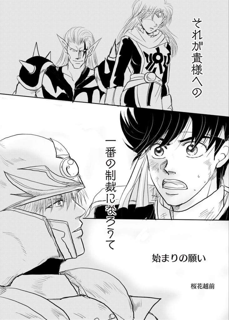 初恋〜魔剣戦士編〜