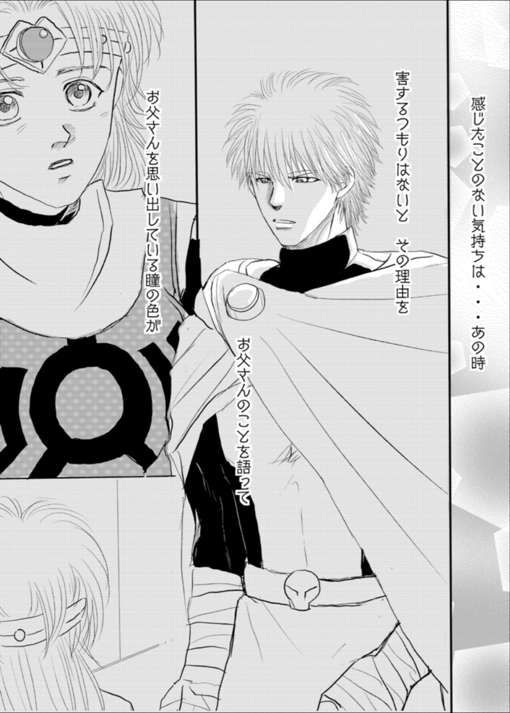 初恋〜魔剣戦士編〜