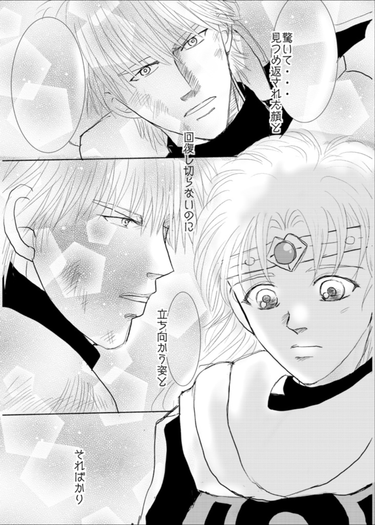 初恋〜魔剣戦士編〜