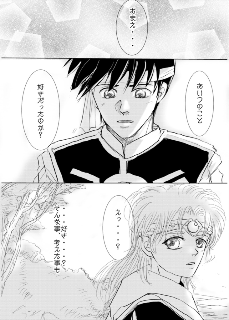 初恋〜魔剣戦士編〜