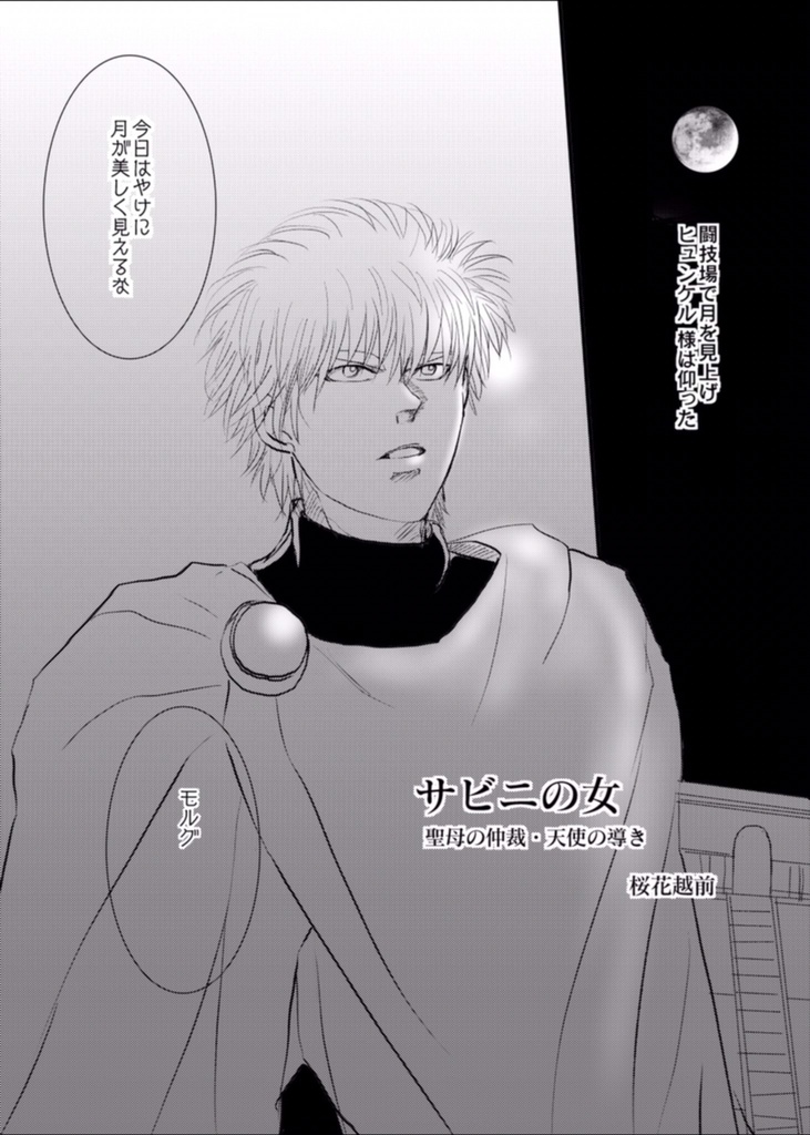 【特典無し】La Divina Commedia〜不死騎団編〜