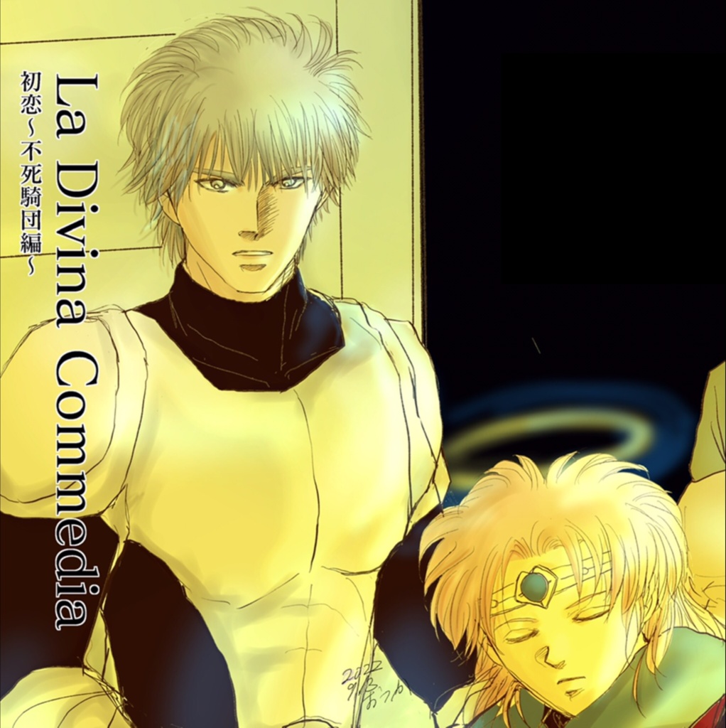 【特典無し】La Divina Commedia〜不死騎団編〜