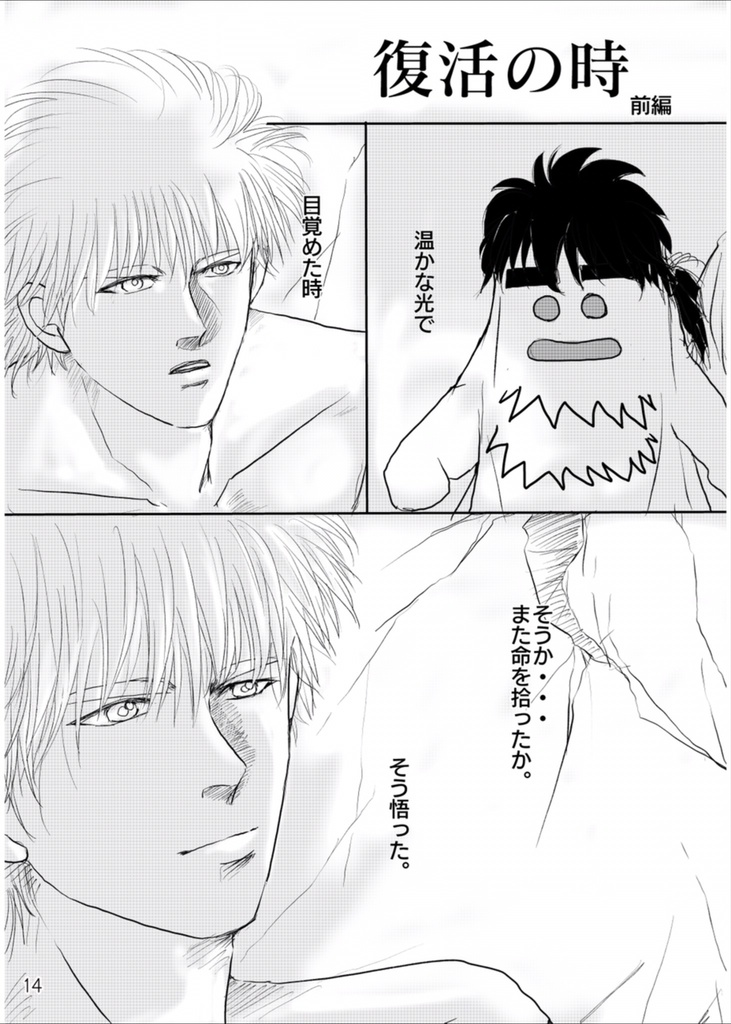 初恋〜魔拳戦士編〜