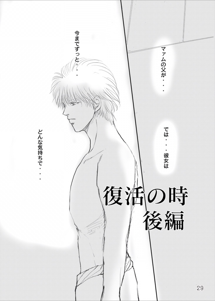 初恋〜魔拳戦士編〜