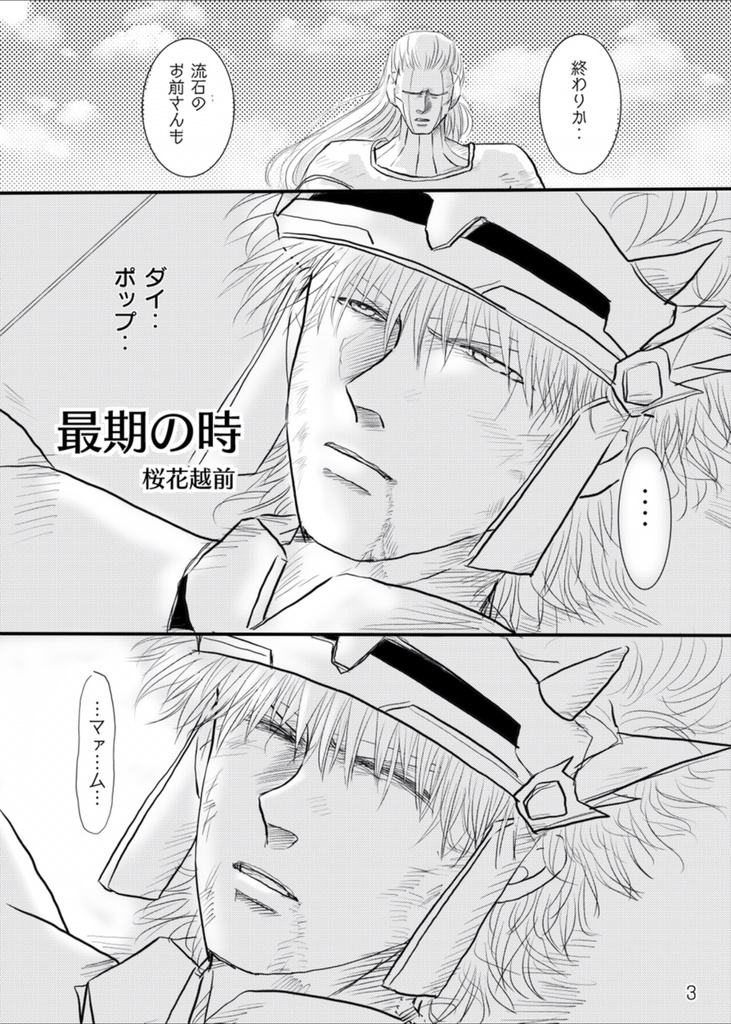 初恋〜魔拳戦士編〜