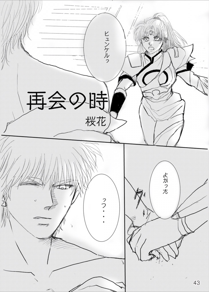 初恋〜魔拳戦士編〜