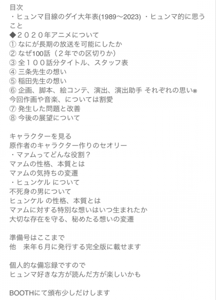 ヒュンマありがとう本準備号