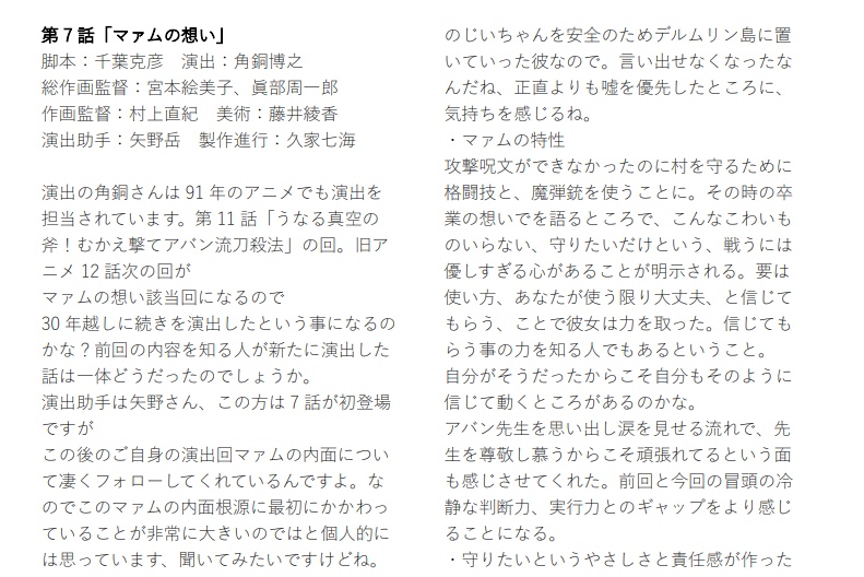 原作データ考察/2020アニメ備忘録