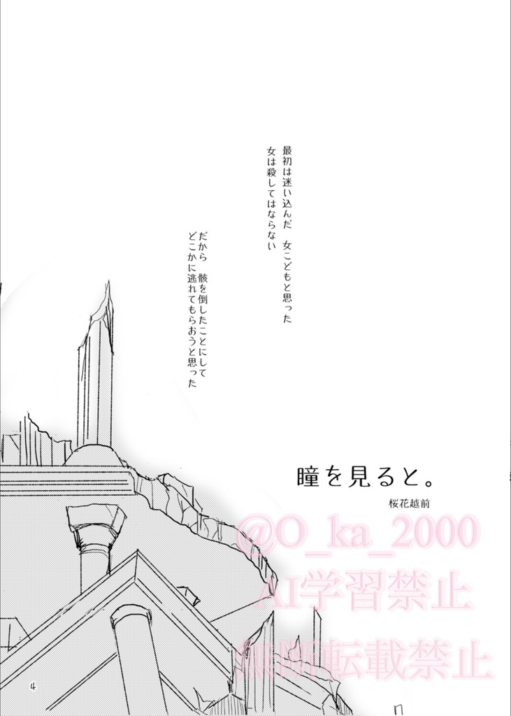 聖母との出会い天使との歩み