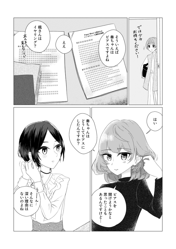 【歌姫庭園40新刊】アシンメトリ