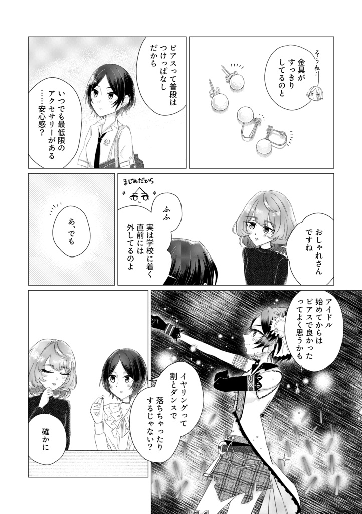 【歌姫庭園40新刊】アシンメトリ