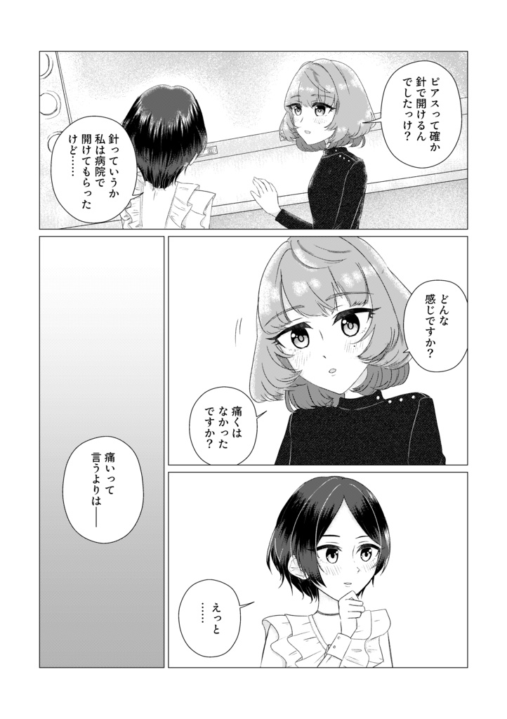 【歌姫庭園40新刊】アシンメトリ