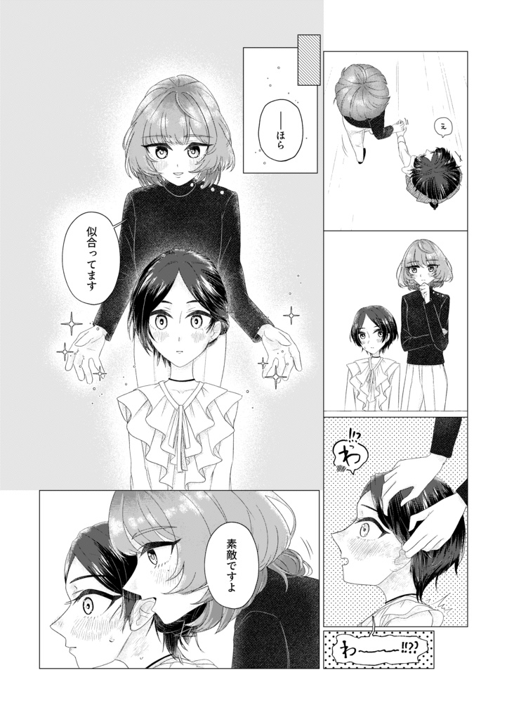 【歌姫庭園40新刊】アシンメトリ