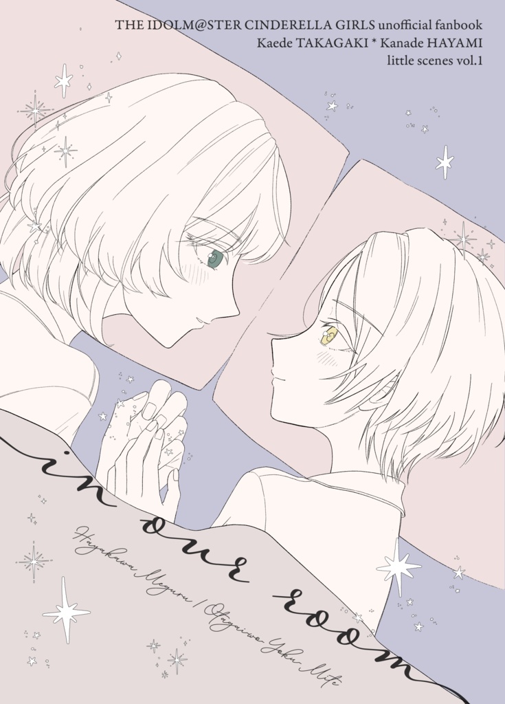 【歌姫庭園４１新刊】in our room