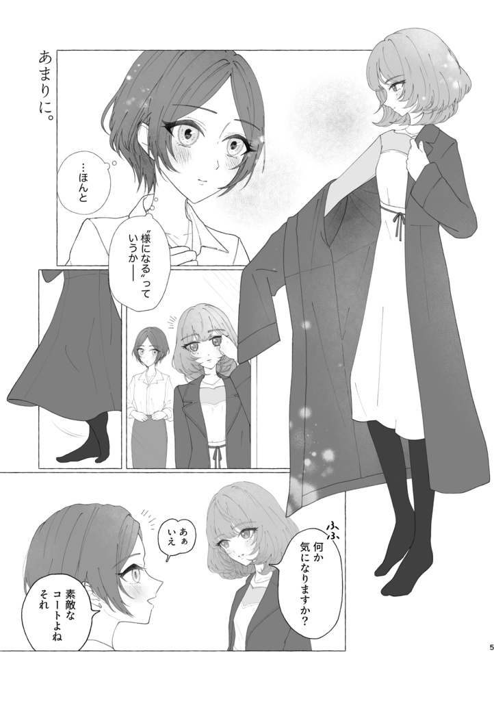 【歌姫庭園42】あなたの頬があかいのは