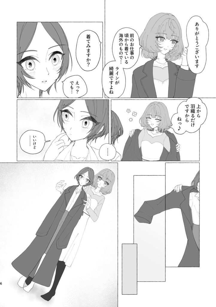 【歌姫庭園42】あなたの頬があかいのは