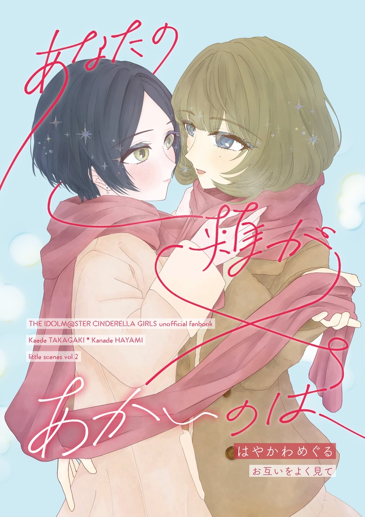 【歌姫庭園４２】あなたの頬があかいのは