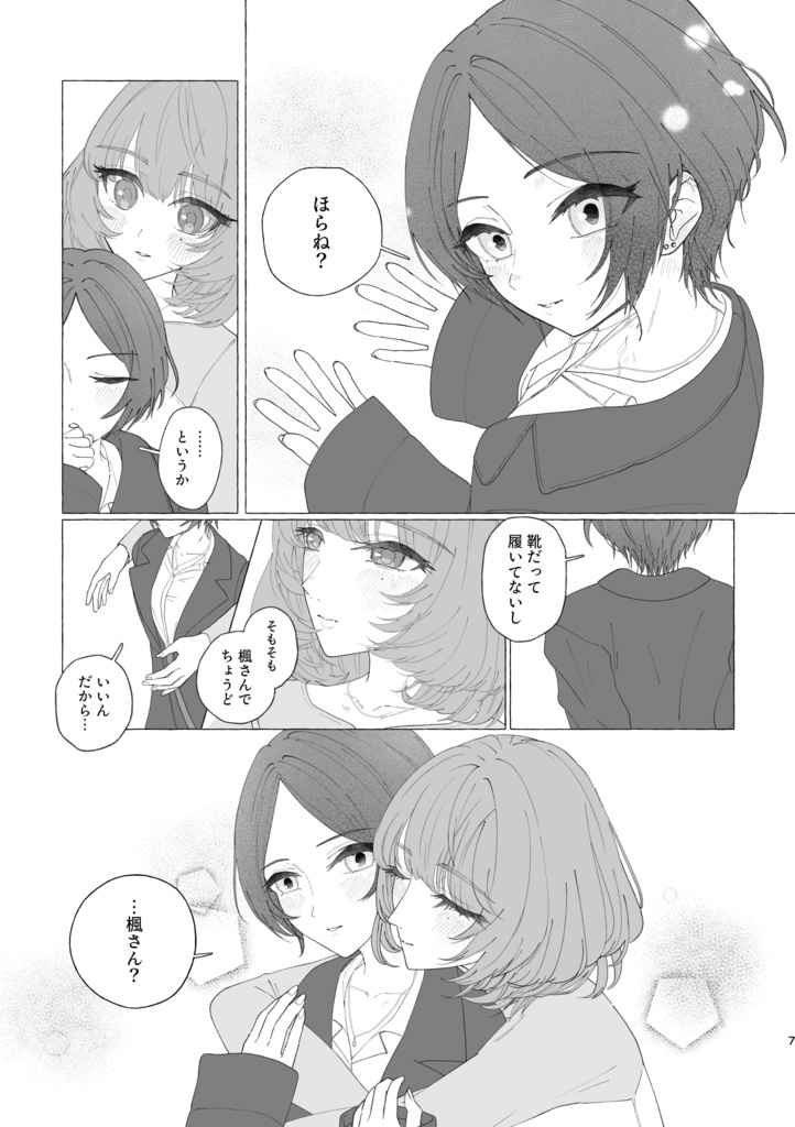 【歌姫庭園42】あなたの頬があかいのは