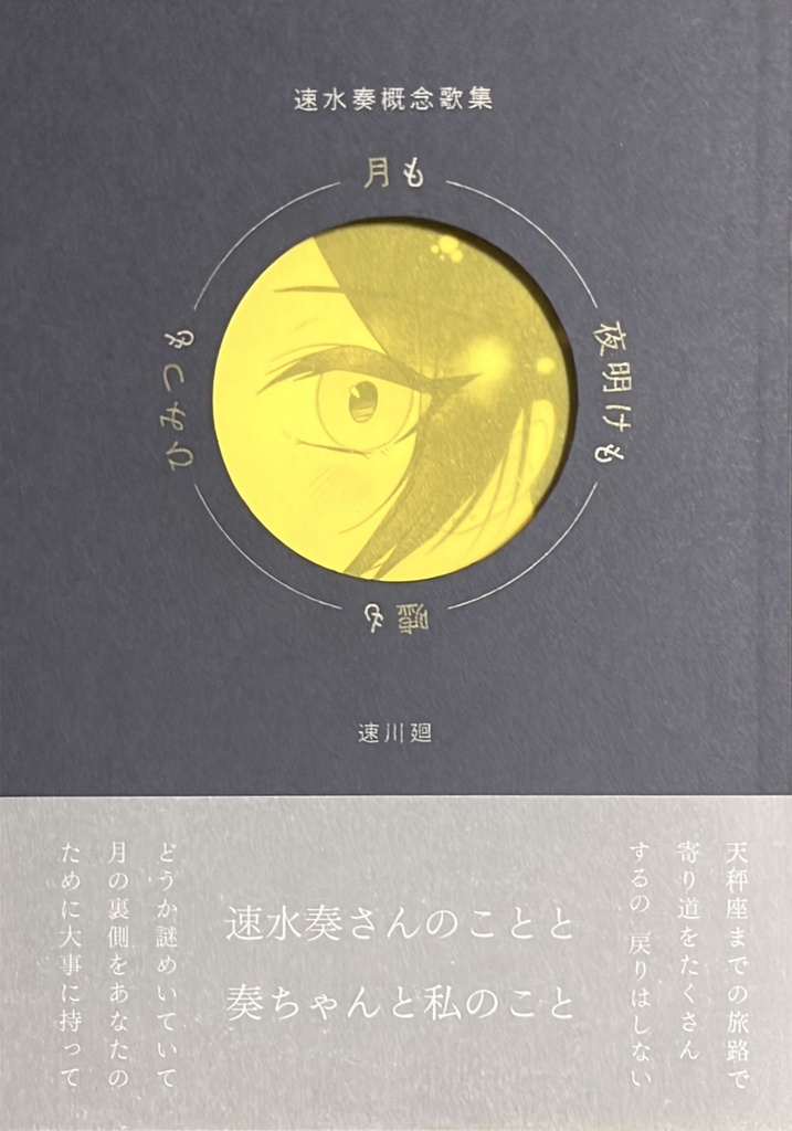 【MyBestFriends17新刊】月も夜明けも嘘もひみつも