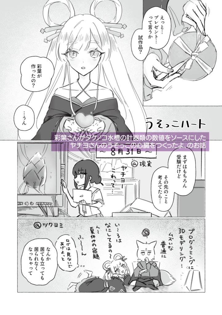 【ヤオヨロー!2】らいふ・うぃず・ゆ〜!