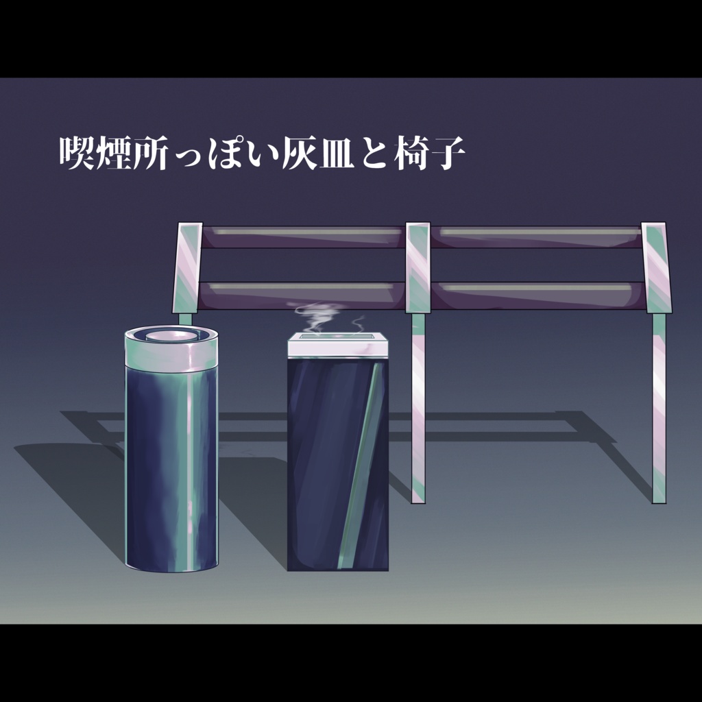 【無料】喫煙所っぽい部屋素材【ココフォリア用】
