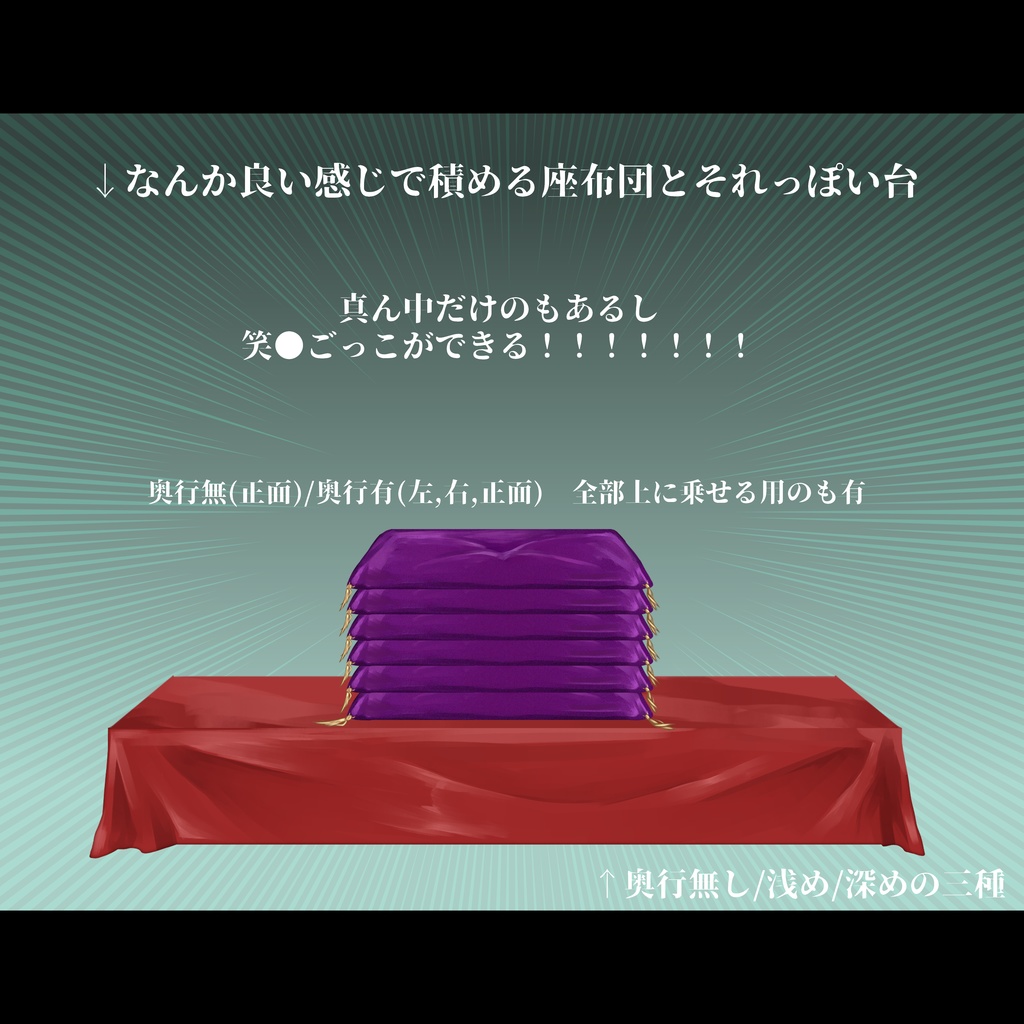 【無料】高座っぽい座布団と台素材【ココフォリア用】