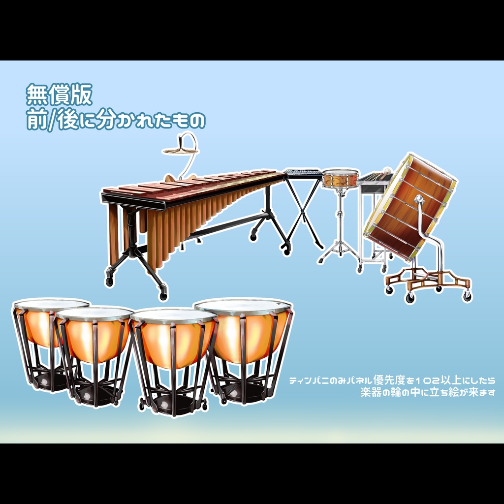 【無料有】吹奏楽/打楽器素材【ココフォリア用】