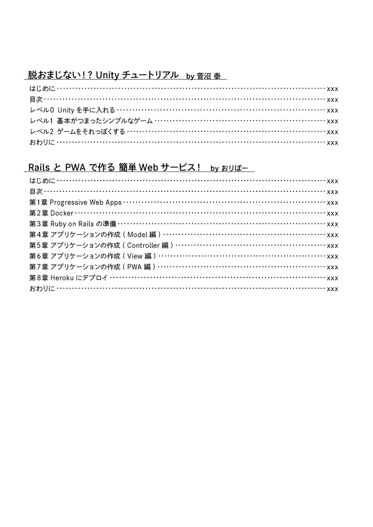 【ダウンロード版】ごった煮技術書