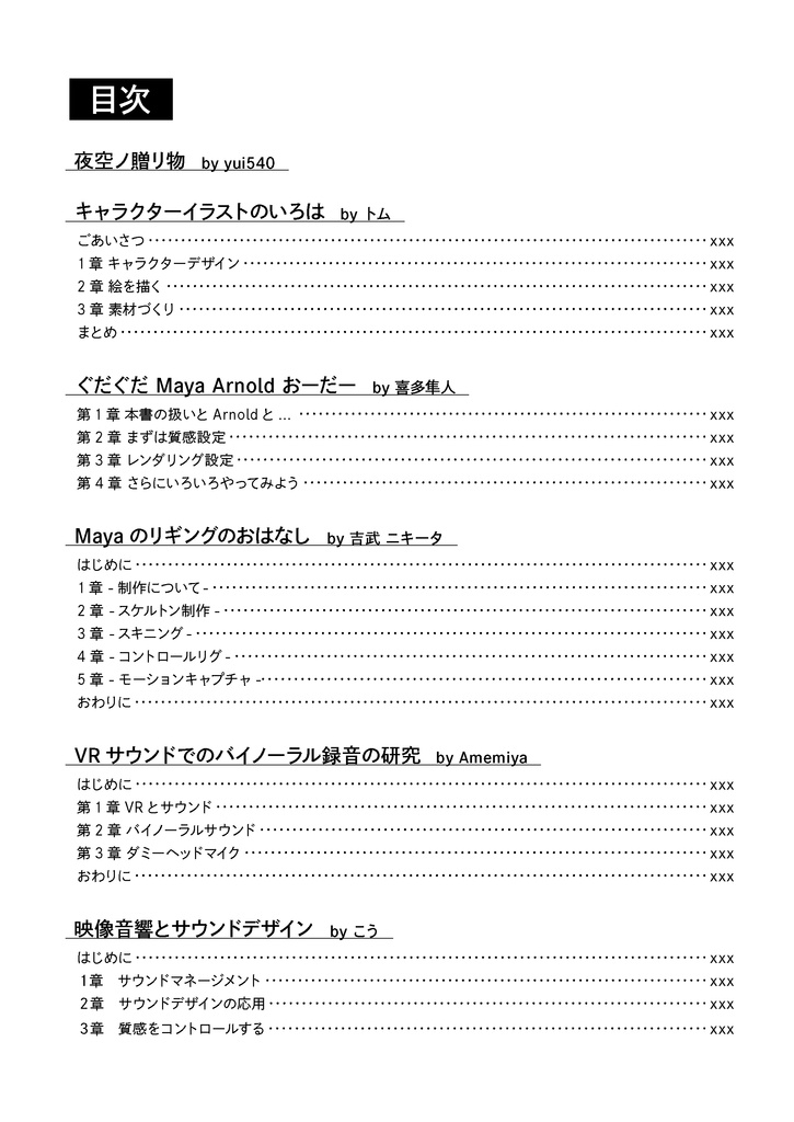 【ダウンロード版】ごった煮技術書