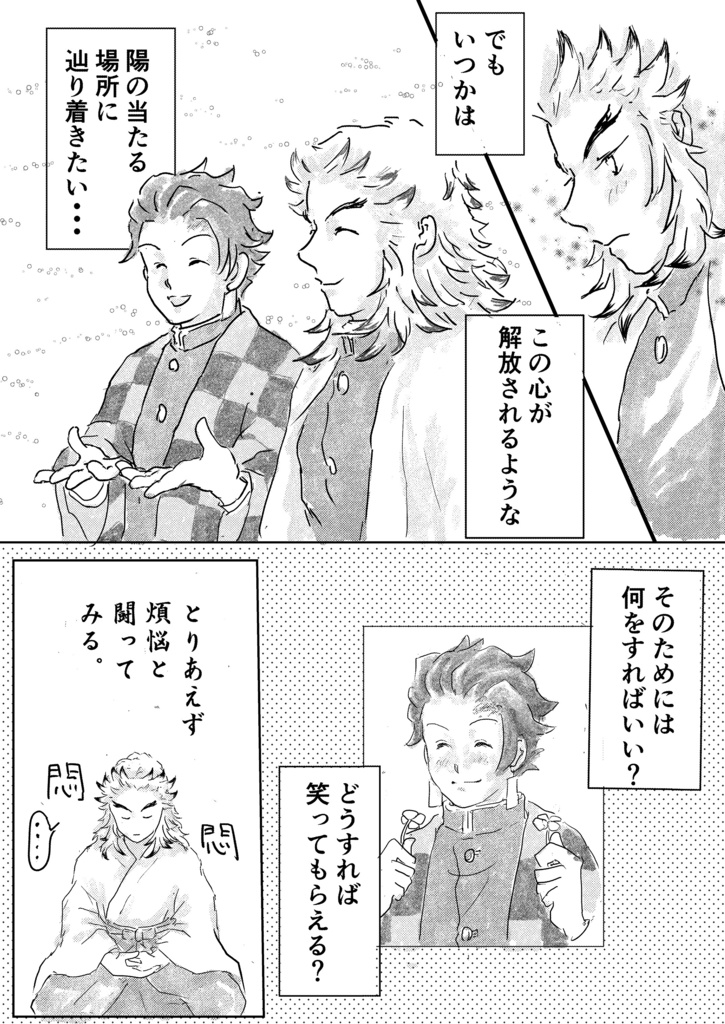 陽の当たる場所 -Sunny side-