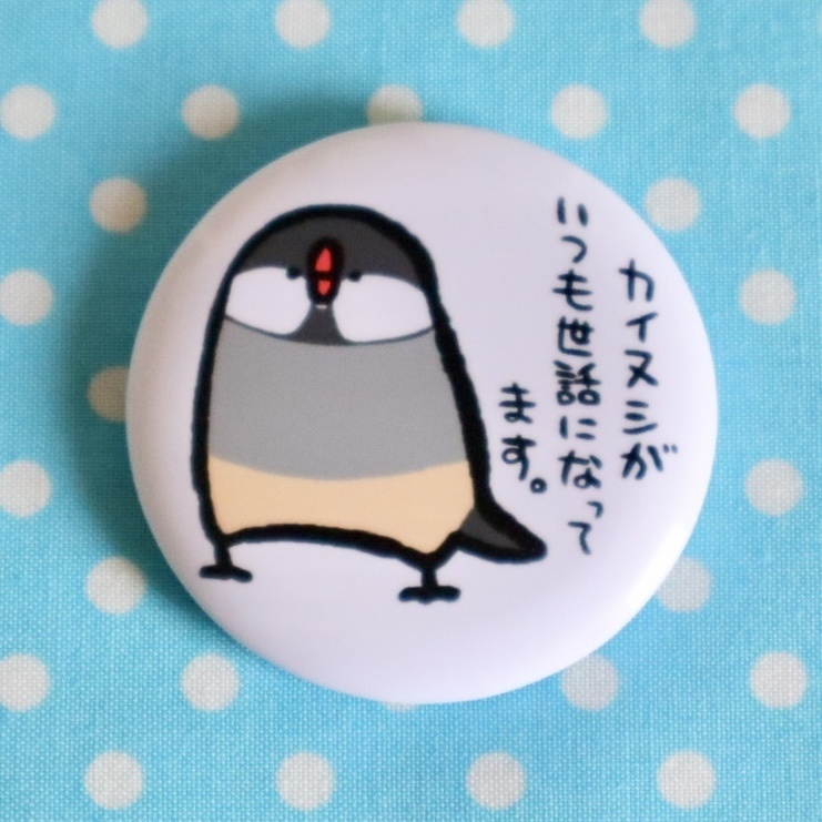 世話になってます。缶バ(桜)