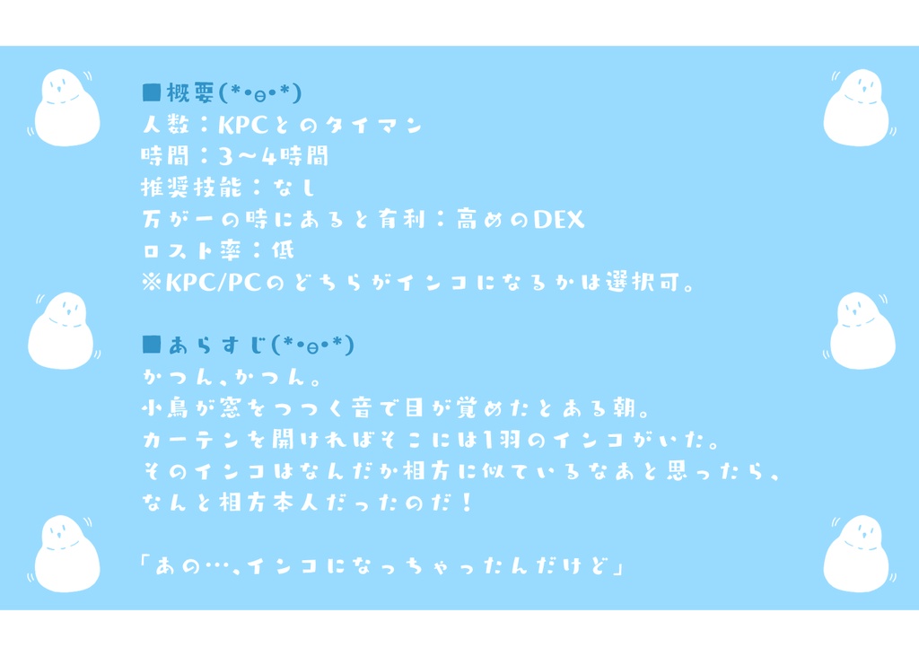 CoC『気づいたらインコになっていた』