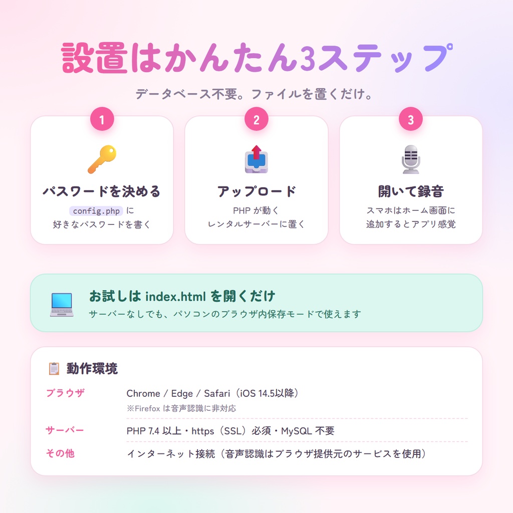 こえメモ|止めるまで無限録音&リアルタイム文字起こし Webアプリ(PHP設置型)