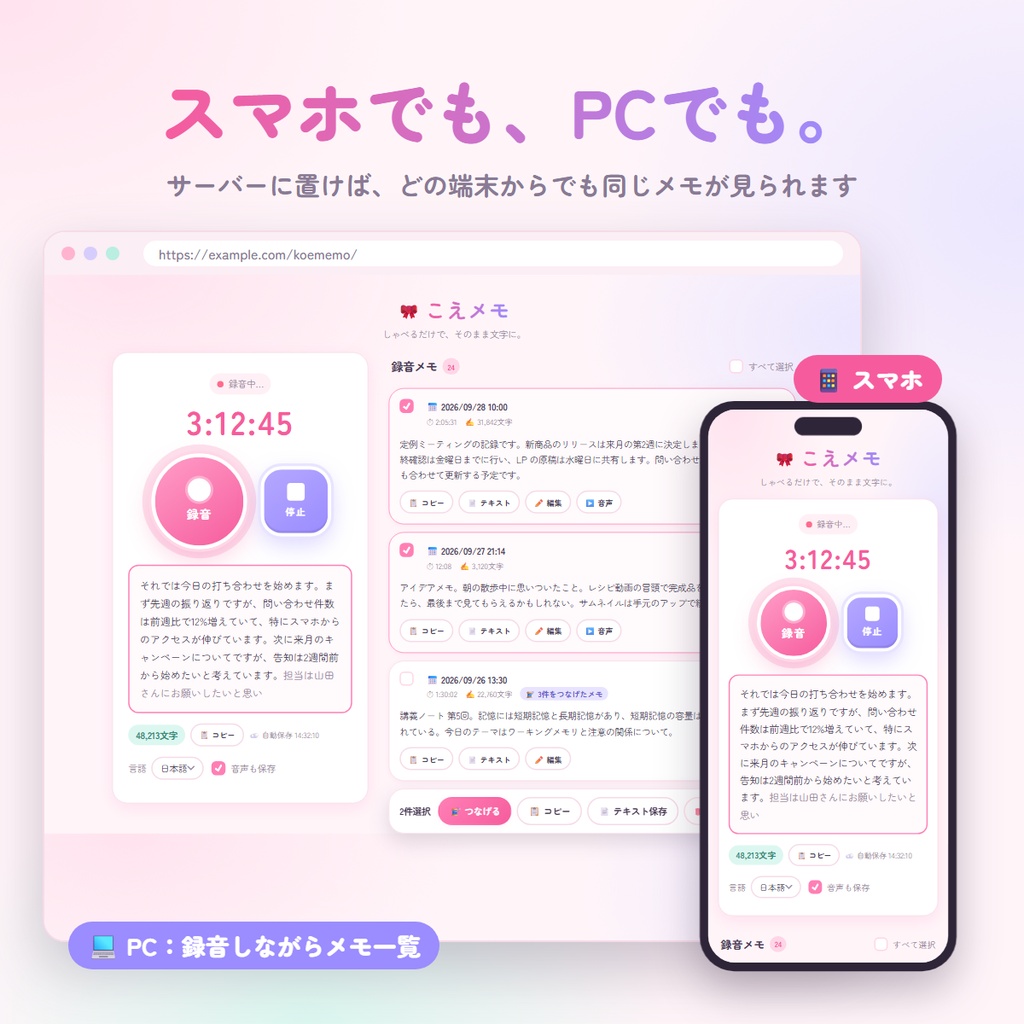こえメモ|止めるまで無限録音&リアルタイム文字起こし Webアプリ(PHP設置型)