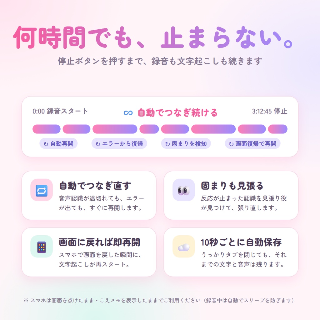 こえメモ|止めるまで無限録音&リアルタイム文字起こし Webアプリ(PHP設置型)
