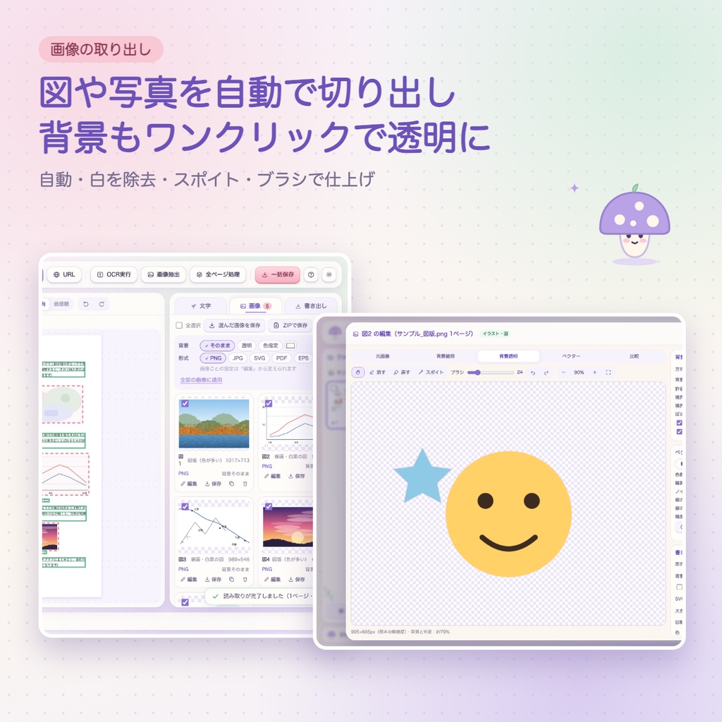 もじとり ― 画像・PDFから文字と画像を取り出すソフト(縦書き・ルビ対応/Windows・Mac)