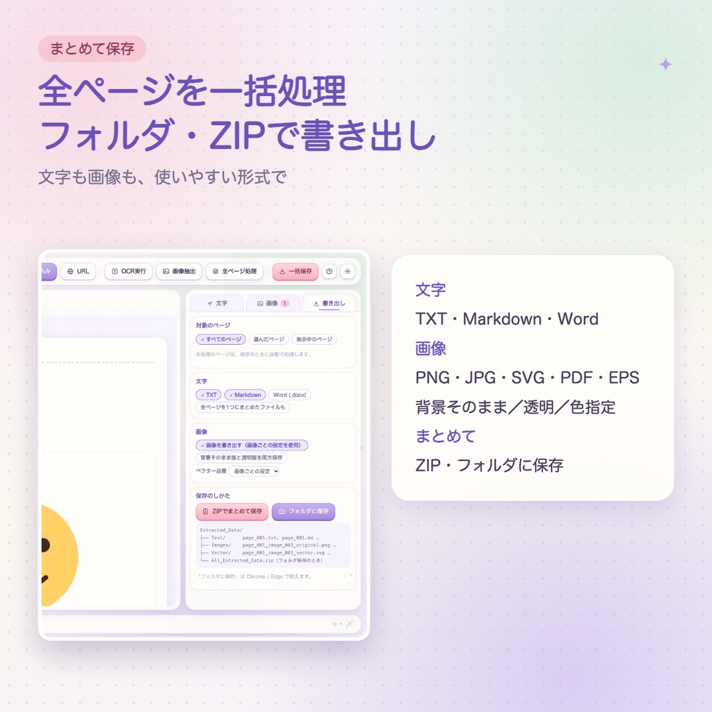 もじとり ― 画像・PDFから文字と画像を取り出すソフト(縦書き・ルビ対応/Windows・Mac)