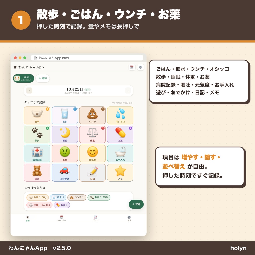 わんにゃんApp ─ いぬ・ねこの毎日を、ワンタップで残す記録アプリ