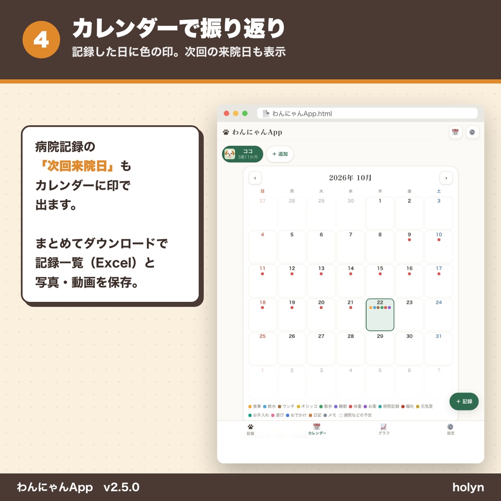 わんにゃんApp ─ いぬ・ねこの毎日を、ワンタップで残す記録アプリ
