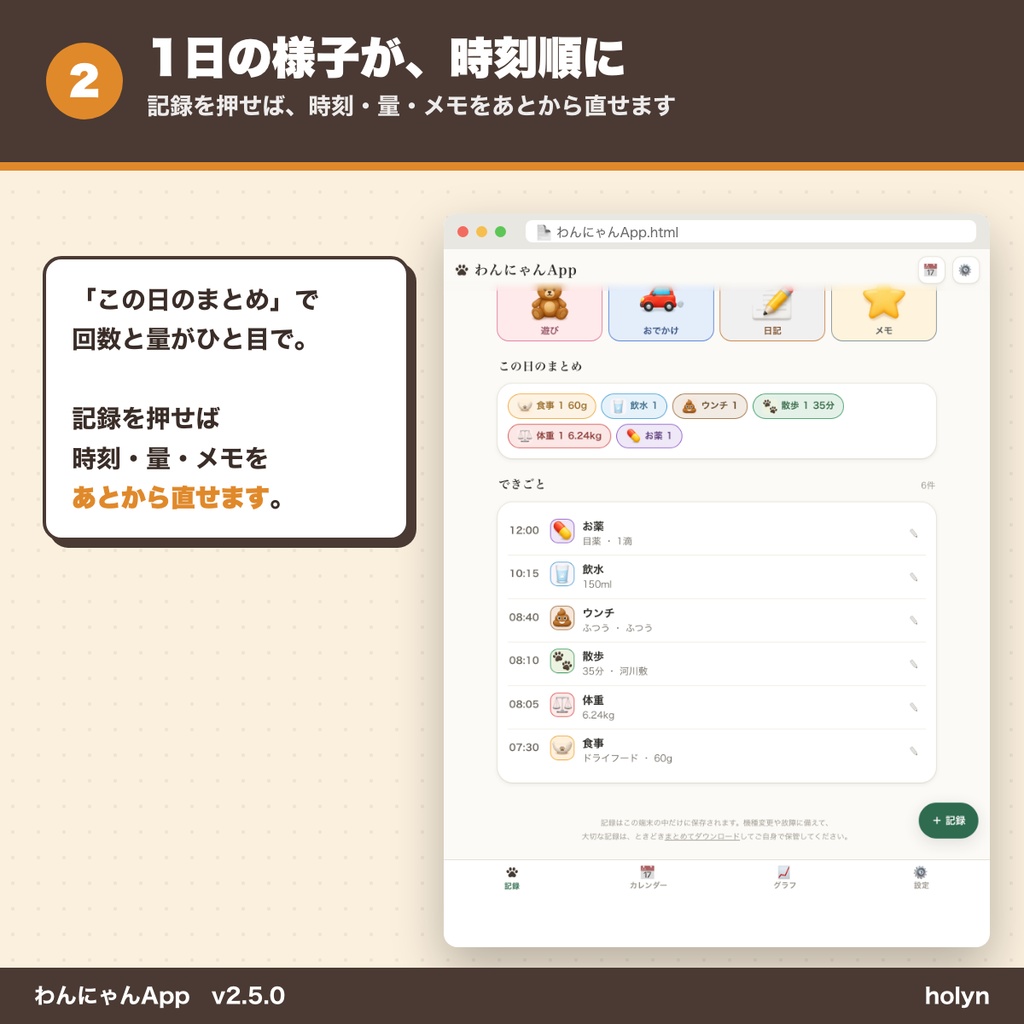 わんにゃんApp ─ いぬ・ねこの毎日を、ワンタップで残す記録アプリ