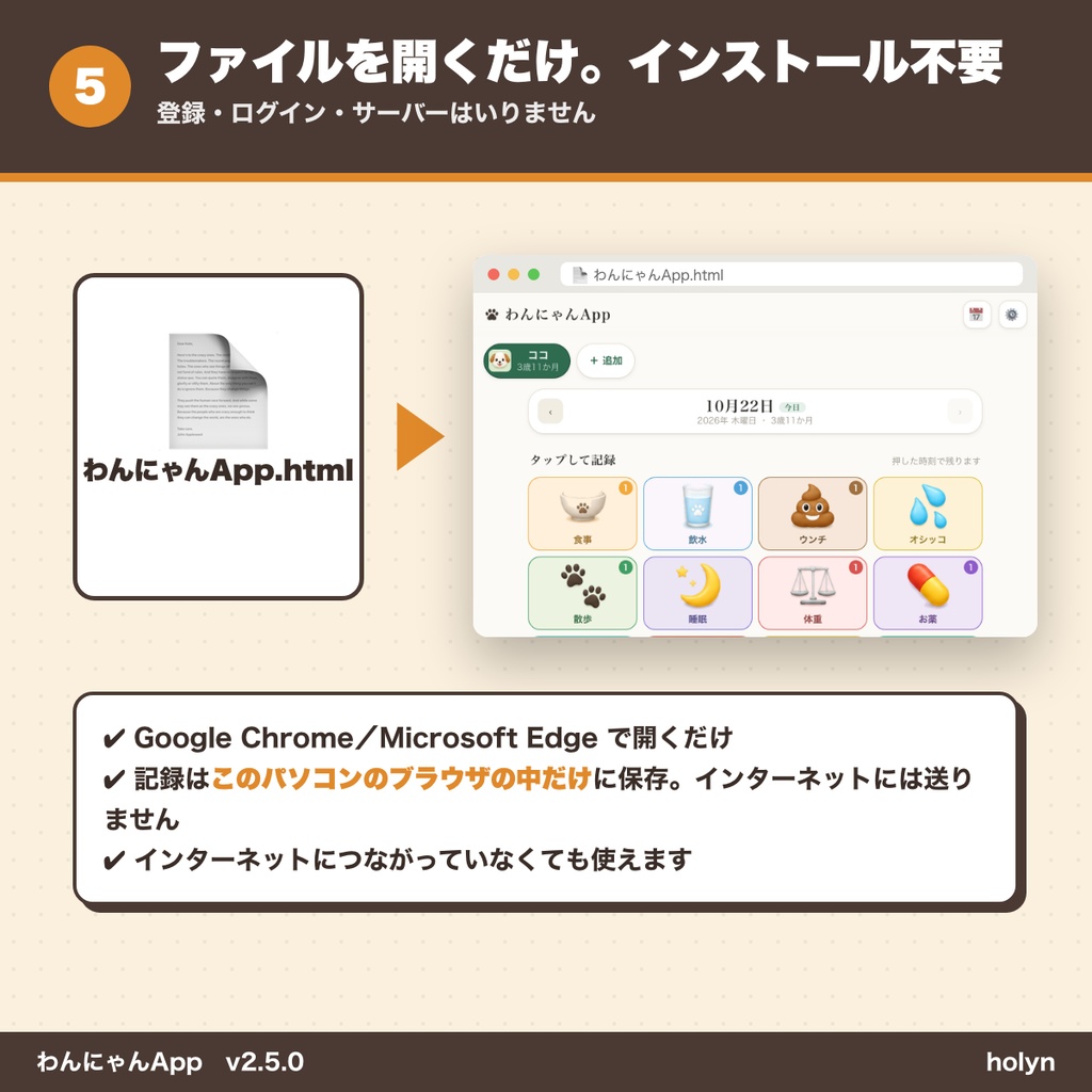 わんにゃんApp ─ いぬ・ねこの毎日を、ワンタップで残す記録アプリ