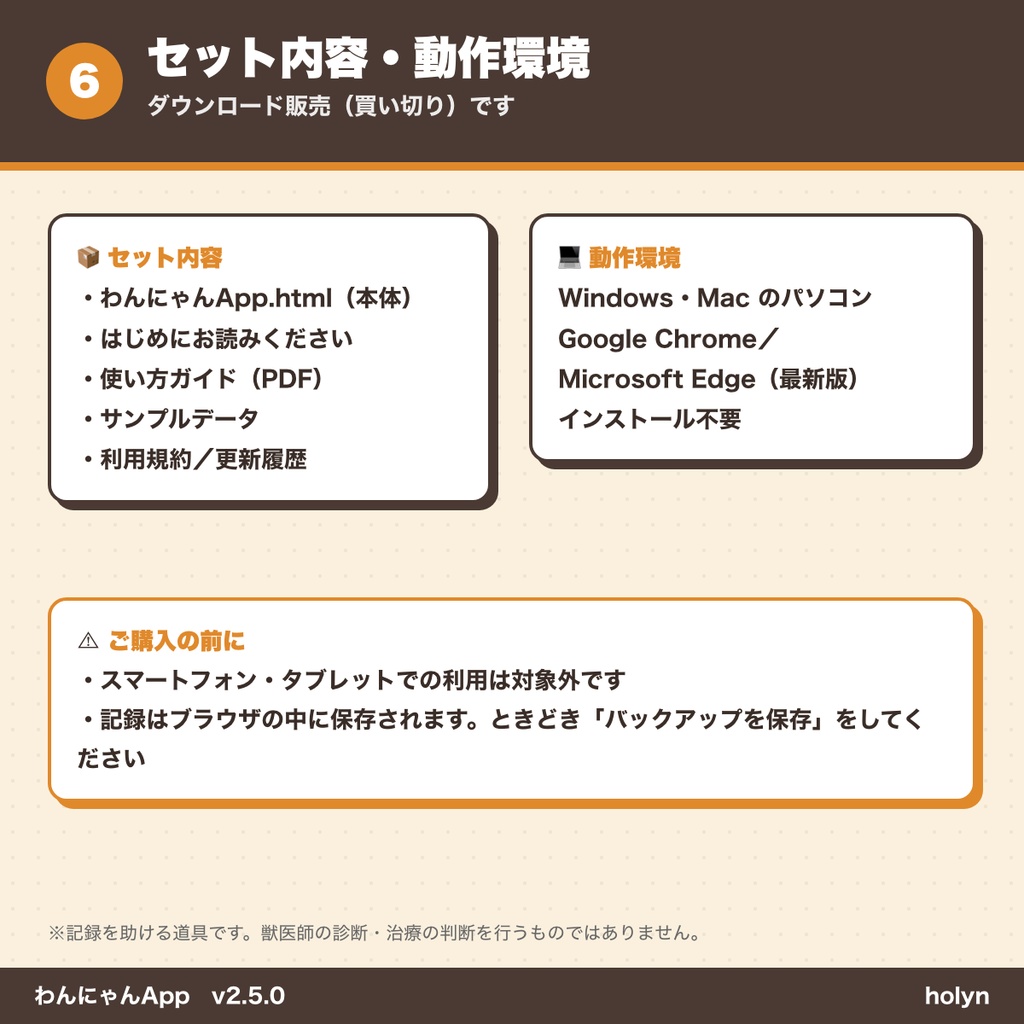 わんにゃんApp ─ いぬ・ねこの毎日を、ワンタップで残す記録アプリ