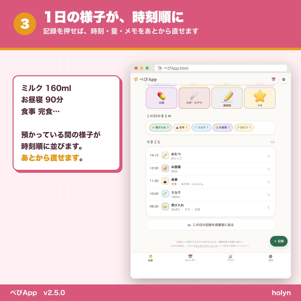 べびApp ─ 保育の記録を、ボタンひとつで。保護者へメールでお知らせ
