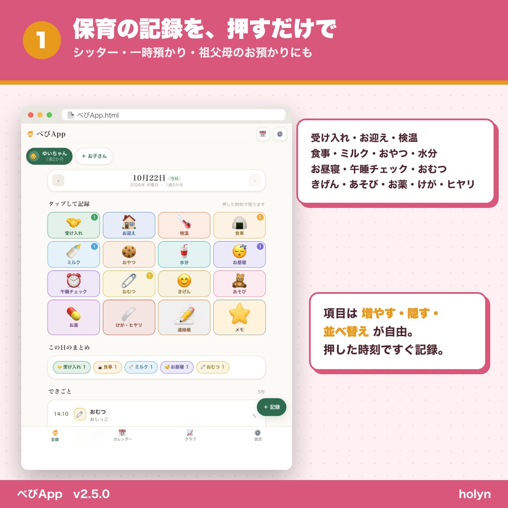 べびApp ─ 保育の記録を、ボタンひとつで。保護者へメールでお知らせ