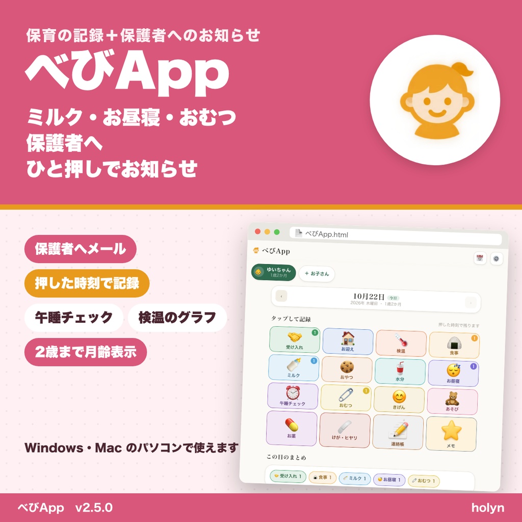 べびApp ─ 保育の記録を、ボタンひとつで。保護者へメールでお知らせ