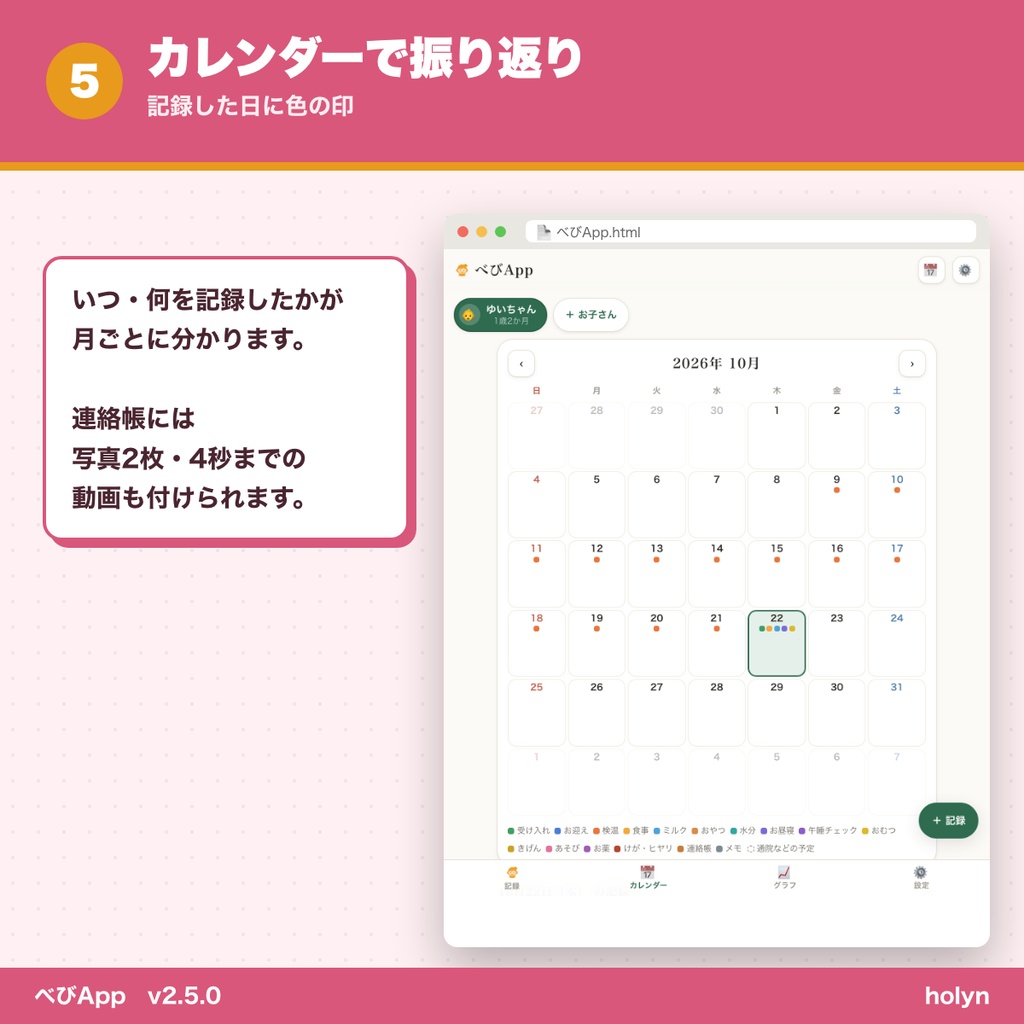 べびApp ─ 保育の記録を、ボタンひとつで。保護者へメールでお知らせ