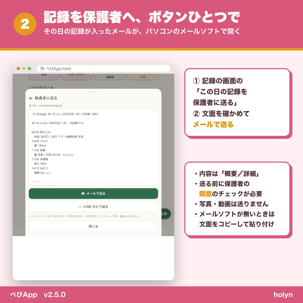 べびApp ─ 保育の記録を、ボタンひとつで。保護者へメールでお知らせ