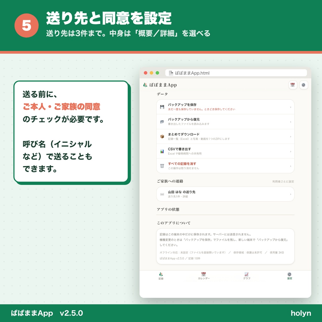 ぱぱままApp ─ 介護の記録を、ボタンひとつで。ご家族へメールでお知らせ